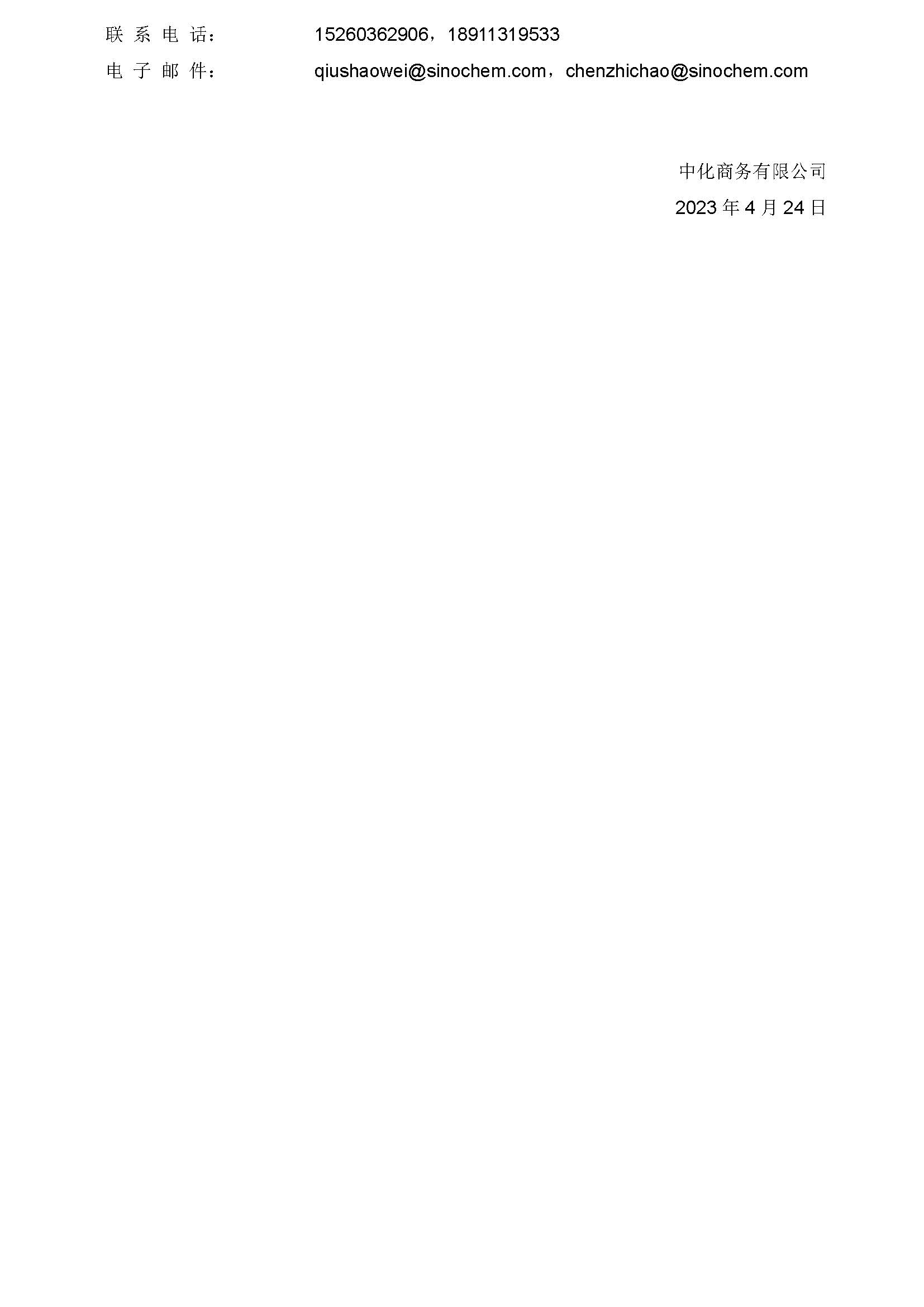 闲置设备（喷嘴、脱水器、翼阀）处置供应商征集_页面_3.jpg